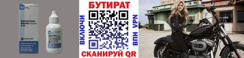 Бутират вода  где продают   mega как зайти  Лихославль 